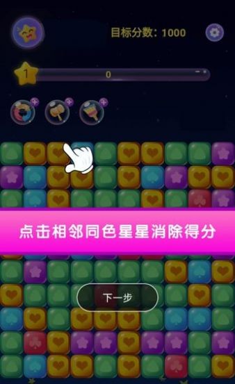 赚番消消星星图1