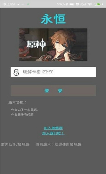 原神修改器图2