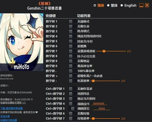 原神修改器图4