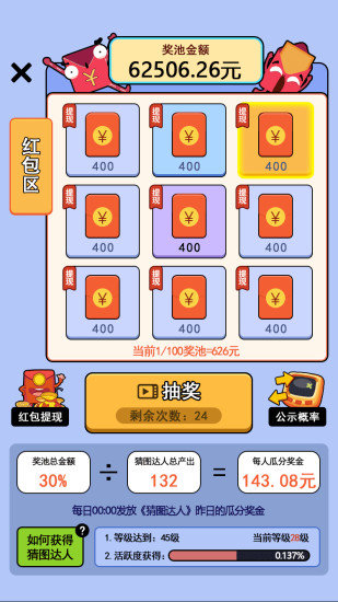 猜图大赢家图2