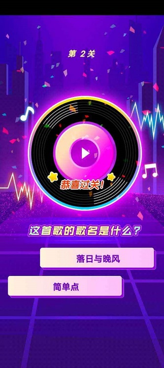 小小猜歌王图2