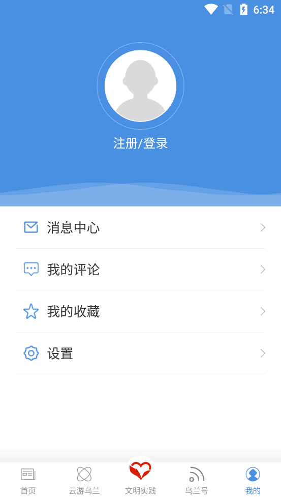 多彩乌兰app手机版图1