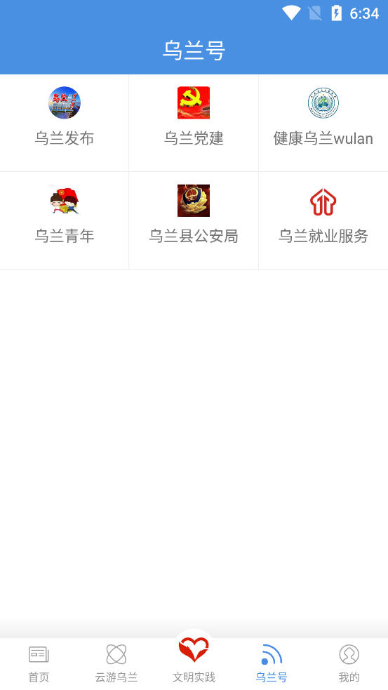 多彩乌兰app手机版图2