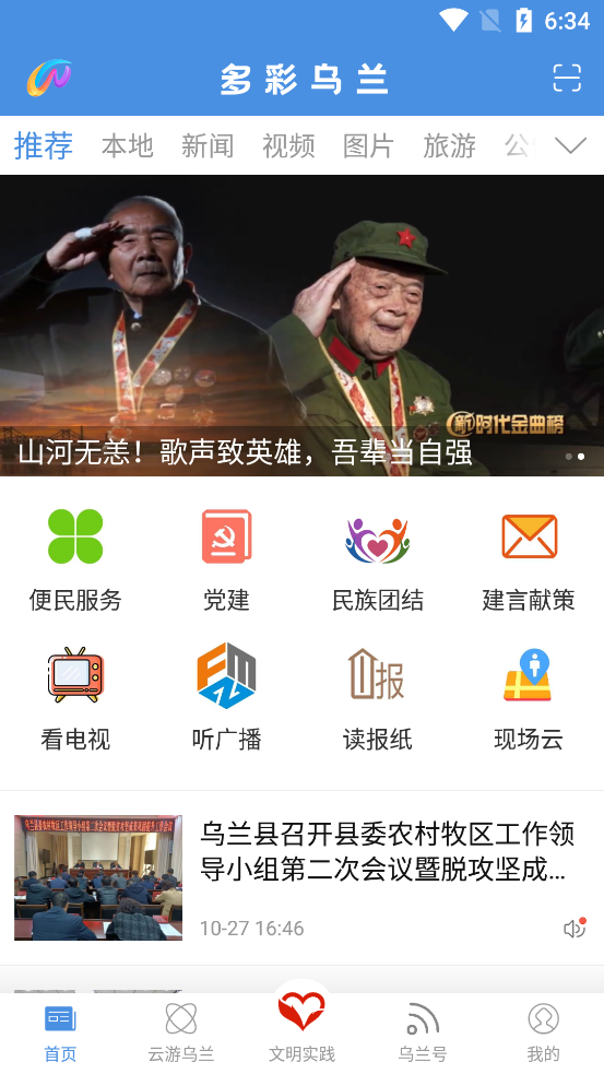 多彩乌兰app手机版图3