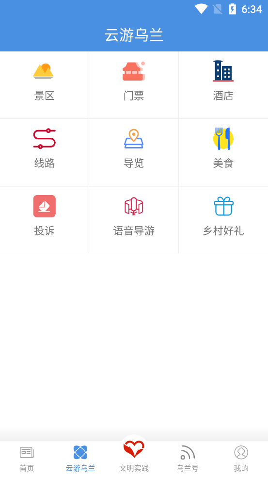 多彩乌兰app手机版图4