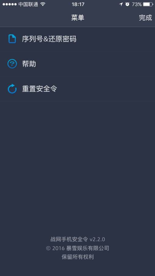 安全令国际服-GlobalProd-2.3.3.4安卓版图1