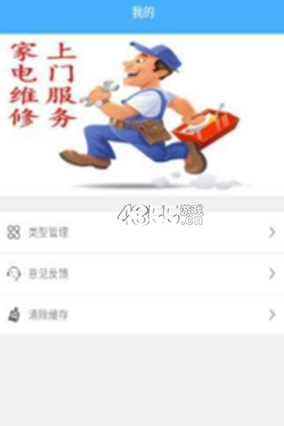 便捷家电维修图3