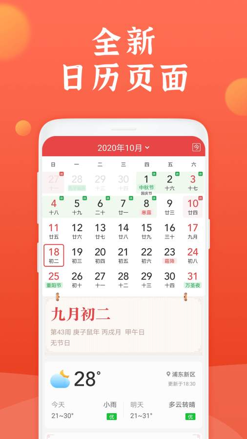 知心万年历APP安卓版图2