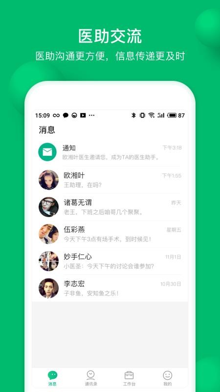 玄关医生助手APP安卓版图1