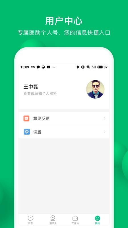 玄关医生助手APP安卓版图2