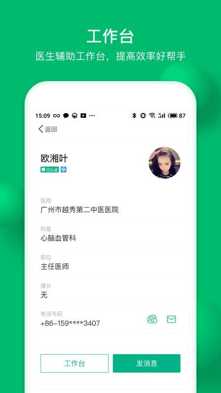 玄关医生助手APP安卓版图4