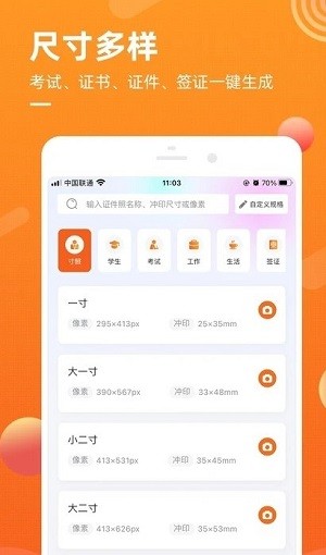 金舟证件照截图2