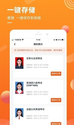 金舟证件照截图3