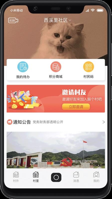 振个村官方版截图4