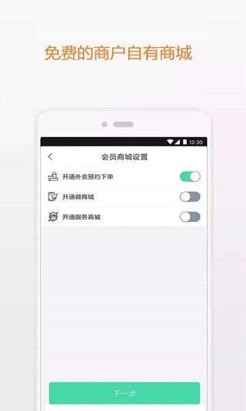 微檬优惠会员管理系统截图2