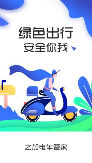 之加电车管家截图1