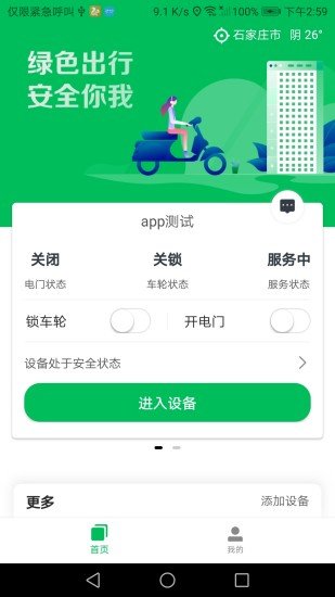 之加电车管家截图2