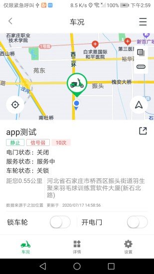 之加电车管家截图3