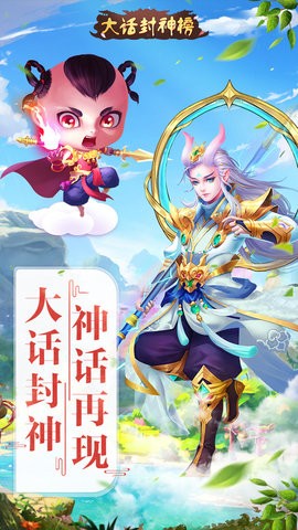 大话封神榜截图3