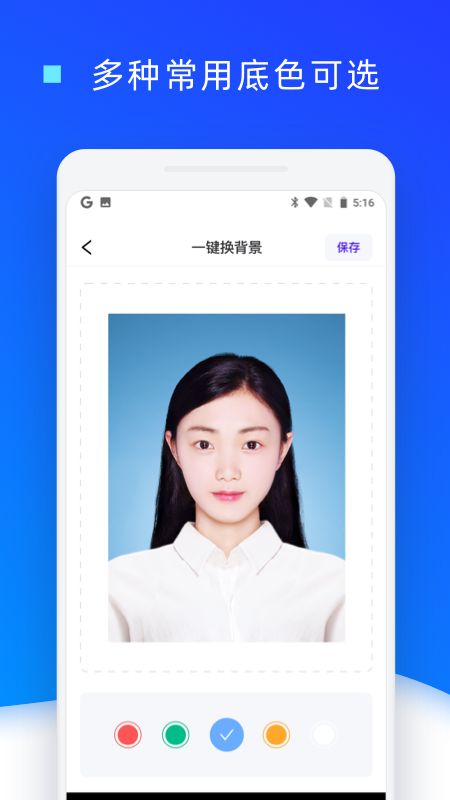 证件照换底色截图2