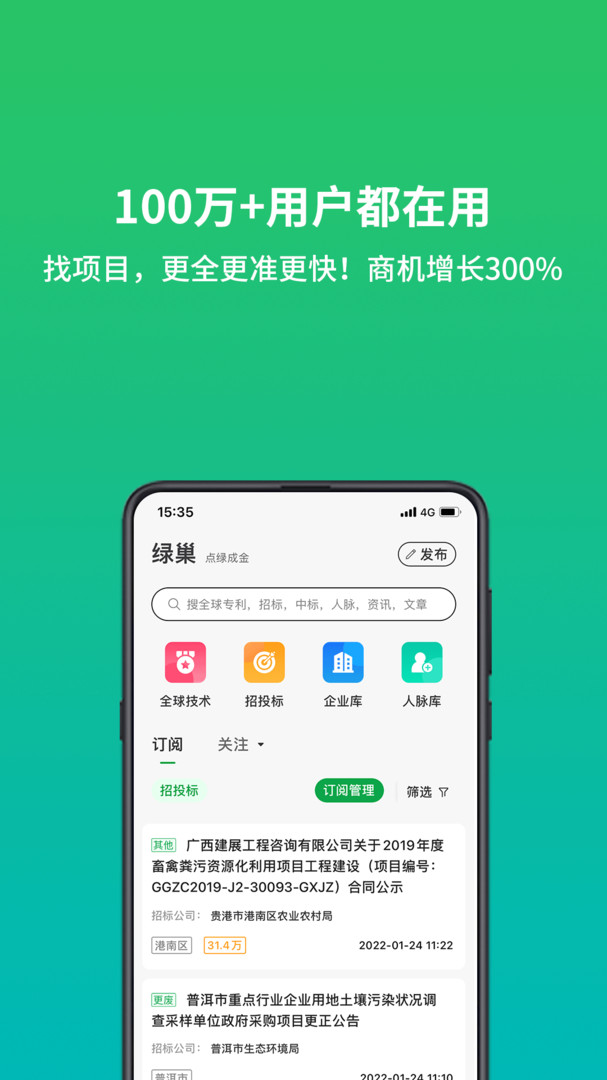 绿巢最新版本截图2