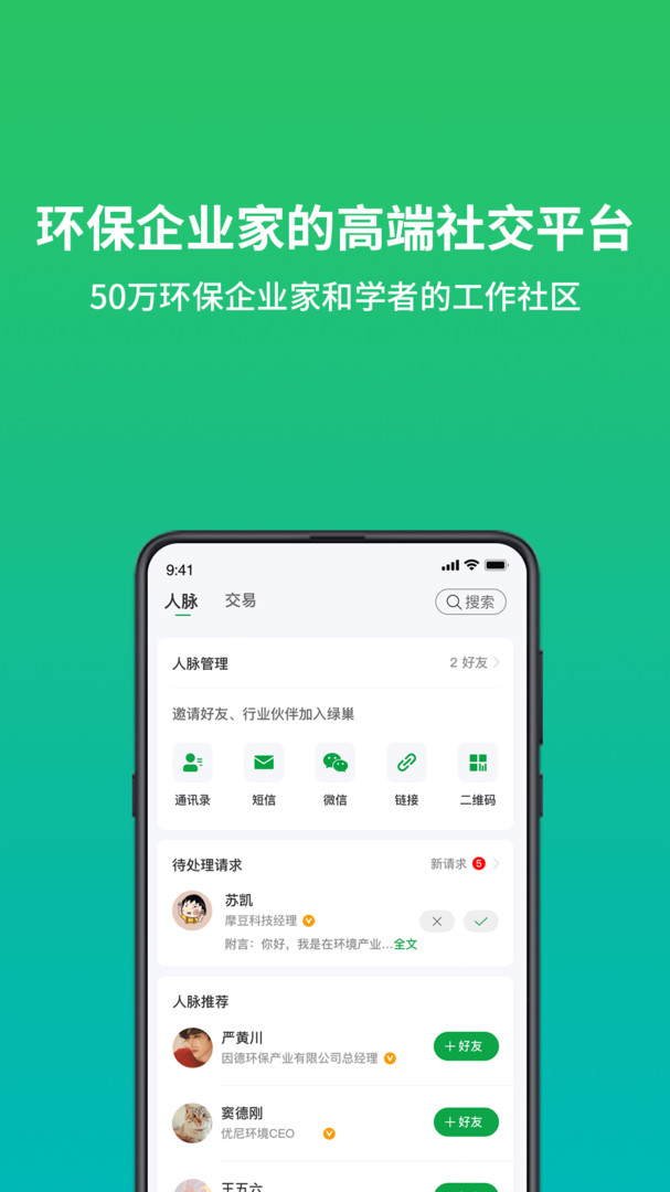 绿巢最新版本截图3