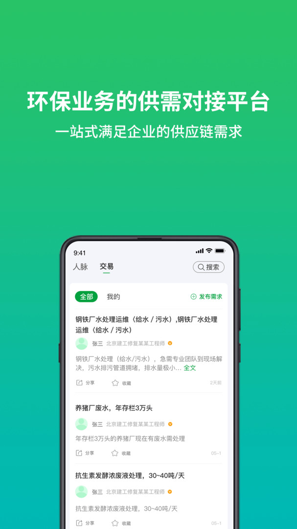 绿巢最新版本截图4