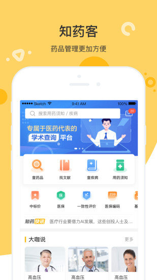 知药客(医药管理)截图1