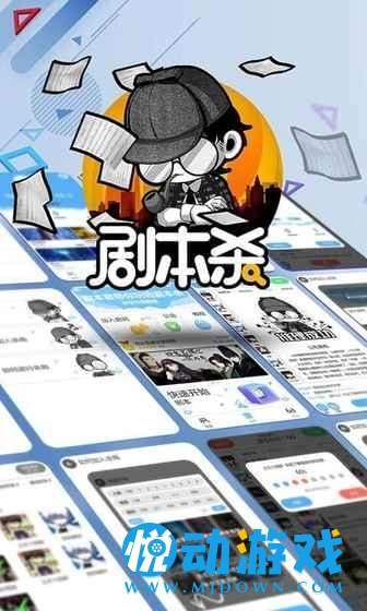 剧本杀官方版图1