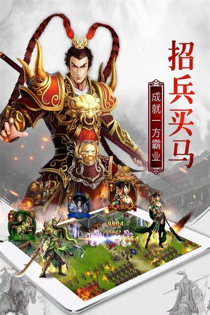 龙将霸业破解版图1