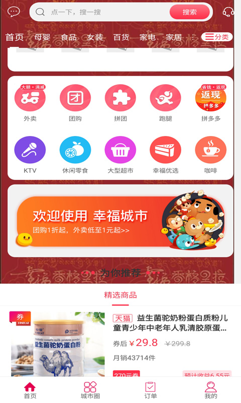 幸福香格里拉截图3