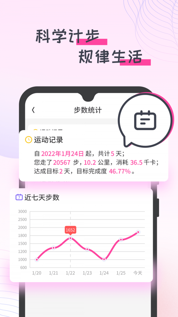 蜜蜂计步最新版截图2