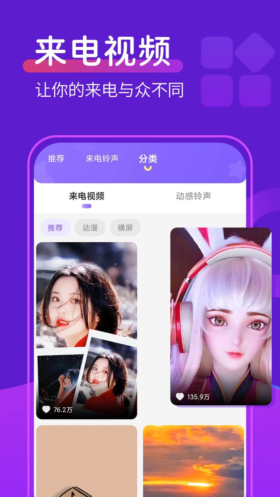 动态桌面铃声截图1