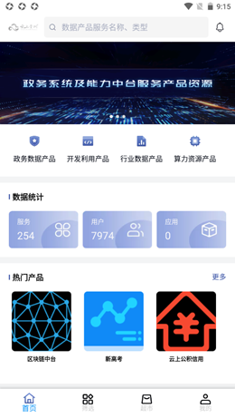 云上数城app安卓版截图3