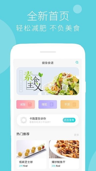 减肥食谱app截图1