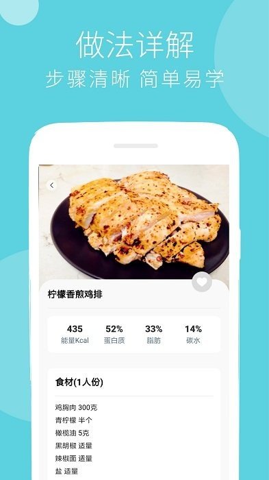 减肥食谱app图4