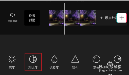 剪映怎么设置对比度