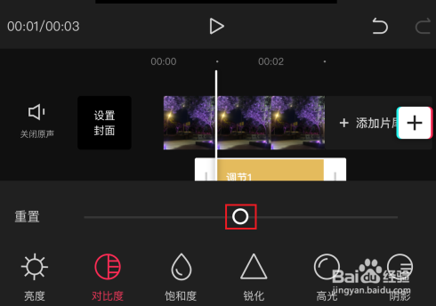 剪映怎么设置对比度