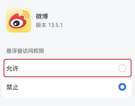 微博悬浮窗权限怎么开启？