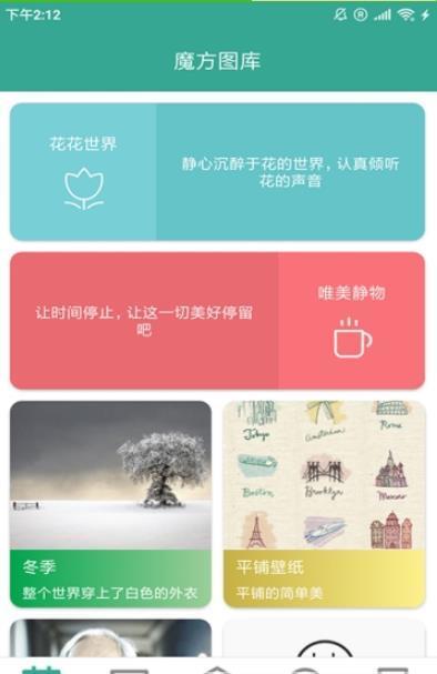 魔方图库app截图5