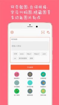 长截图大师app截图3