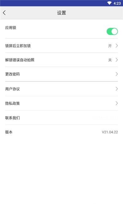 云川应用锁截图2