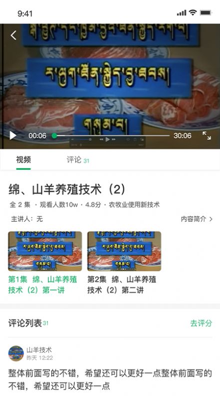 西藏农牧app图1