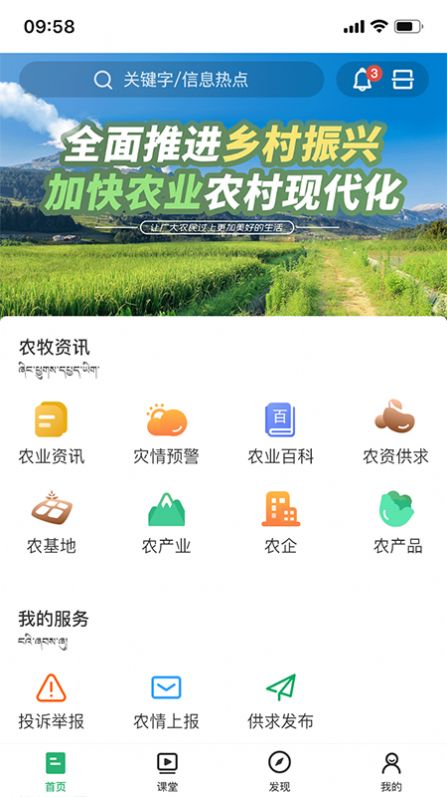 西藏农牧app图2