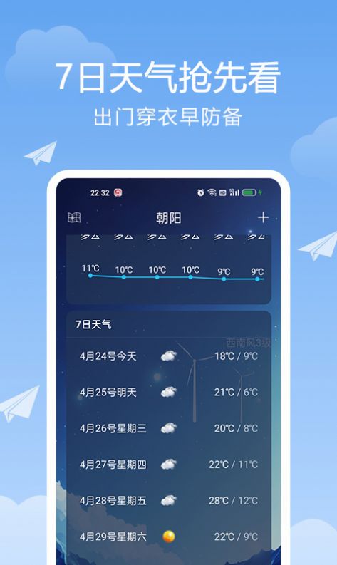 北斗天气通截图1