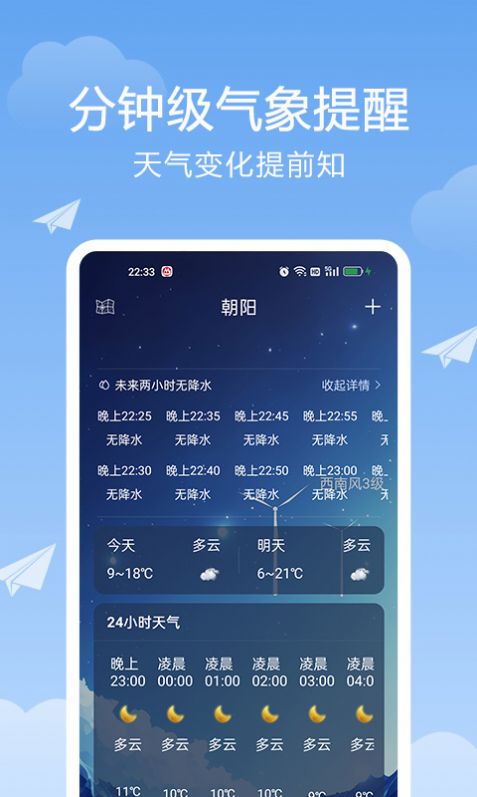 北斗天气通图2