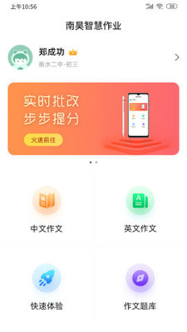 智学作文软件截图3