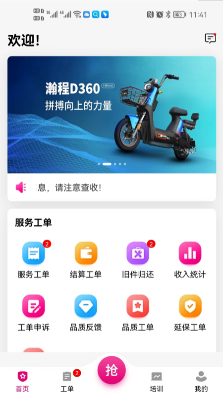 爱老师学生端免费版截图1