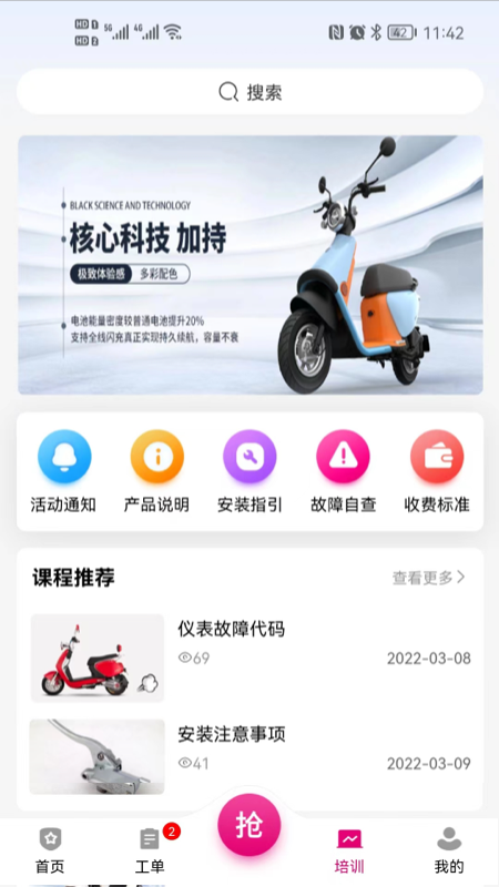 爱老师学生端免费版截图2