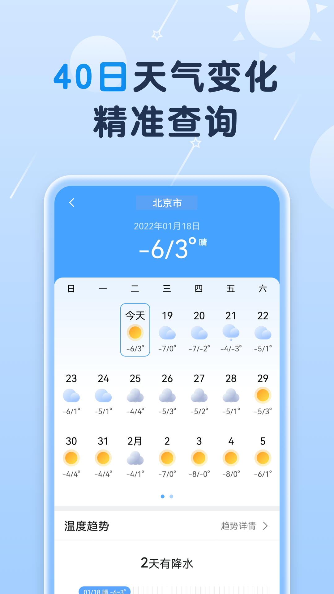 非凡天气预报图1